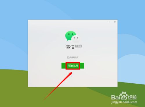 微版客户端官方下载电脑版微信电脑版客户端官方下载安装-第1张图片-亚星国际官网