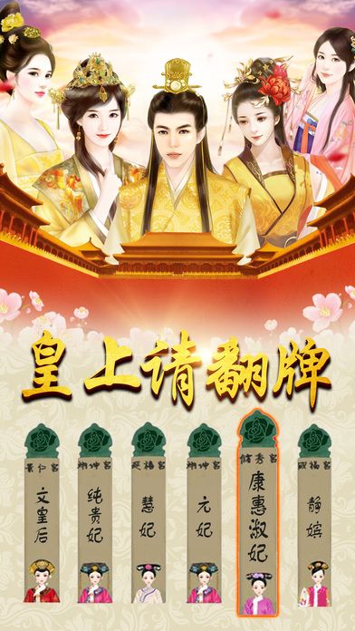 皇上不要嘛游戏安卓皇上吉祥2破解版无限元宝-第2张图片-亚星国际官网