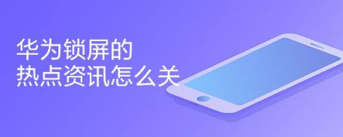 手机锁屏的快资讯怎么关闭vivo手机上的锁屏快资讯怎么删除-第1张图片-亚星国际官网