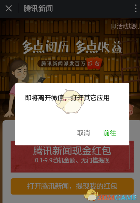 手机下载腾讯新闻App腾讯新闻app下载安装免费下载