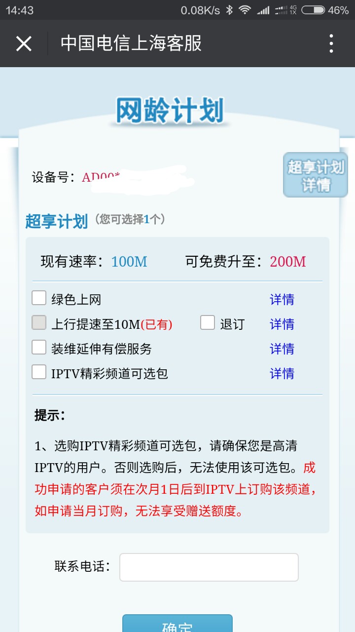 电信客户端怎么交宽带电信宽带1000兆一年多少钱-第2张图片-亚星国际官网