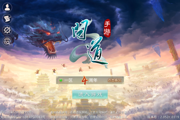 问道九游苹果版问道苹果版本下载