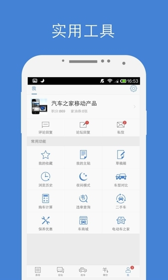 汽车之家官方网客户端汽车之家官方下载电脑版