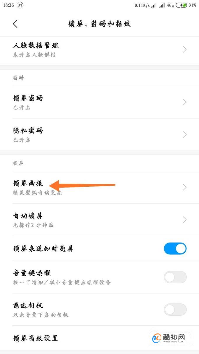 手机右滑锁屏新闻怎么开手机锁屏跳出新闻怎么取消-第1张图片-亚星国际官网