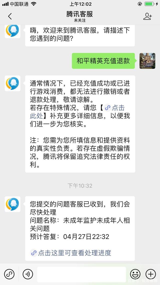 退款完还能登录游戏吗安卓腾讯成年人100%退款教程