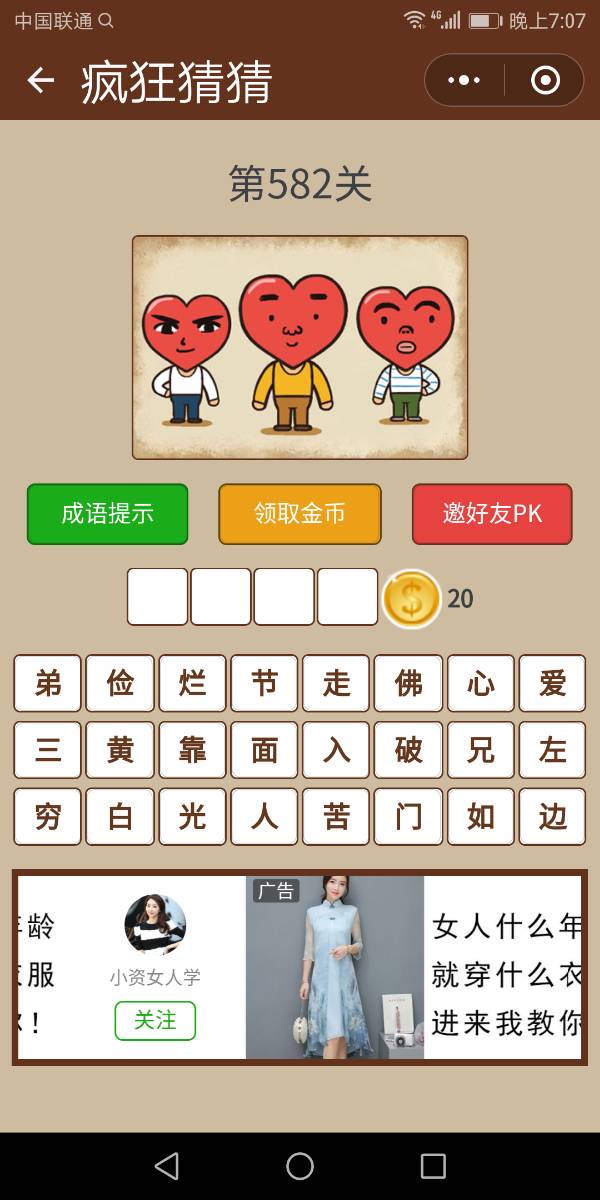 疯狂猜成语答案苹果版看图猜成语答案大全-第1张图片-亚星国际官网