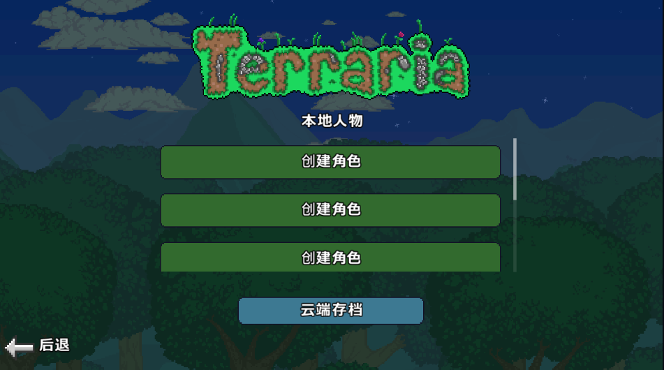 泰拉瑞亚破解版下载苹果版泰拉瑞亚破解版pc最新2023-第2张图片-亚星国际官网