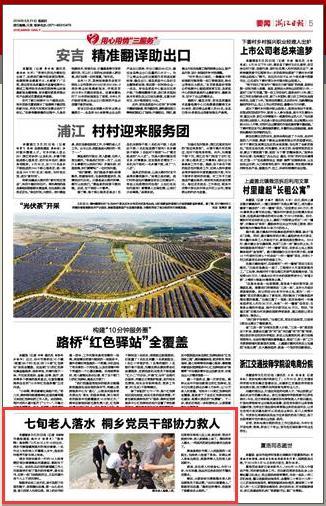 浙江日报的新闻客户端浙江在线和浙江新闻客户端-第1张图片-亚星国际官网
