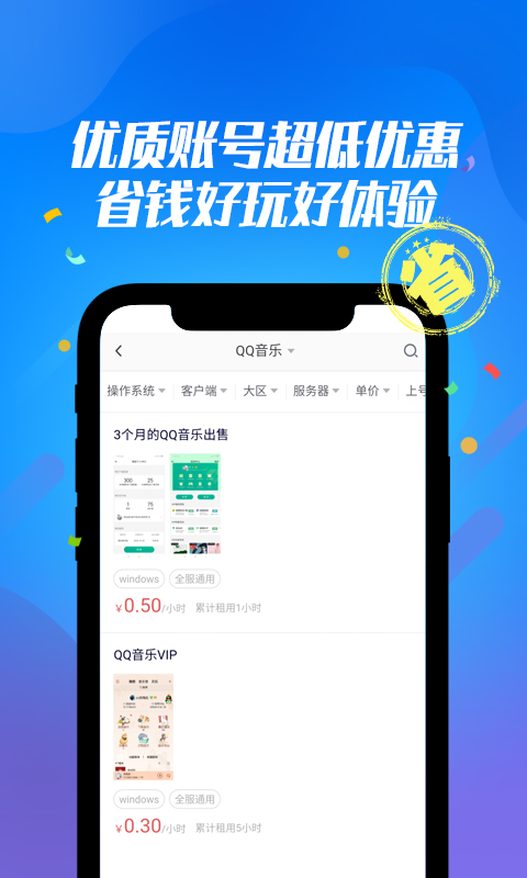 省钱租号苹果版爱思助手苹果版app下载-第2张图片-亚星国际官网