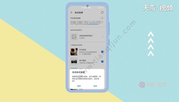 手机锁屏后出现的热点资讯华为手机锁屏后出现热点资讯怎么关闭-第2张图片-亚星国际官网