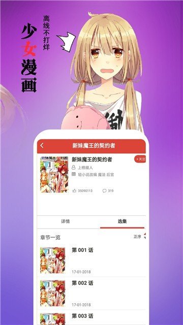看漫画app苹果版免费动漫软件app苹果版-第1张图片-亚星国际官网