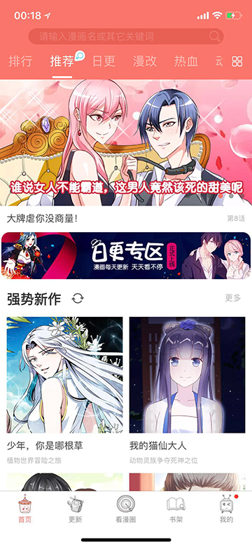 看漫画app苹果版免费动漫软件app苹果版-第2张图片-亚星国际官网