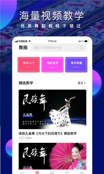 自学舞蹈APP苹果版自学舞蹈app哪个好用