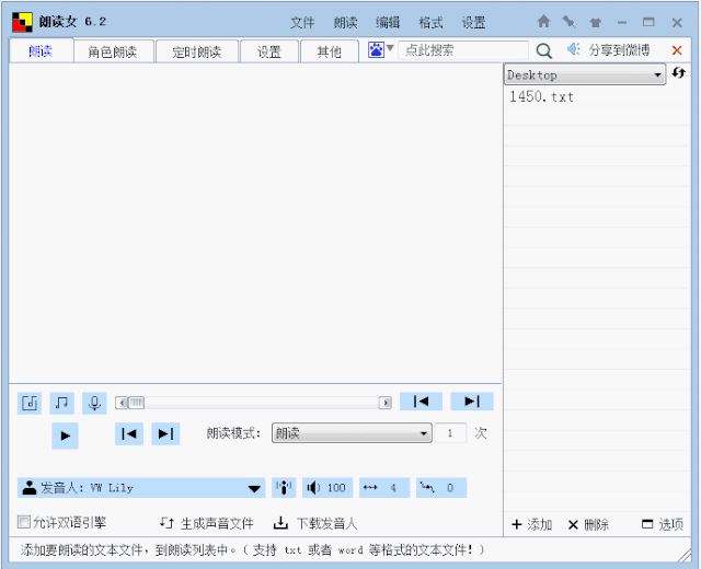苹果新闻朗读软件在线文字转语音朗读器