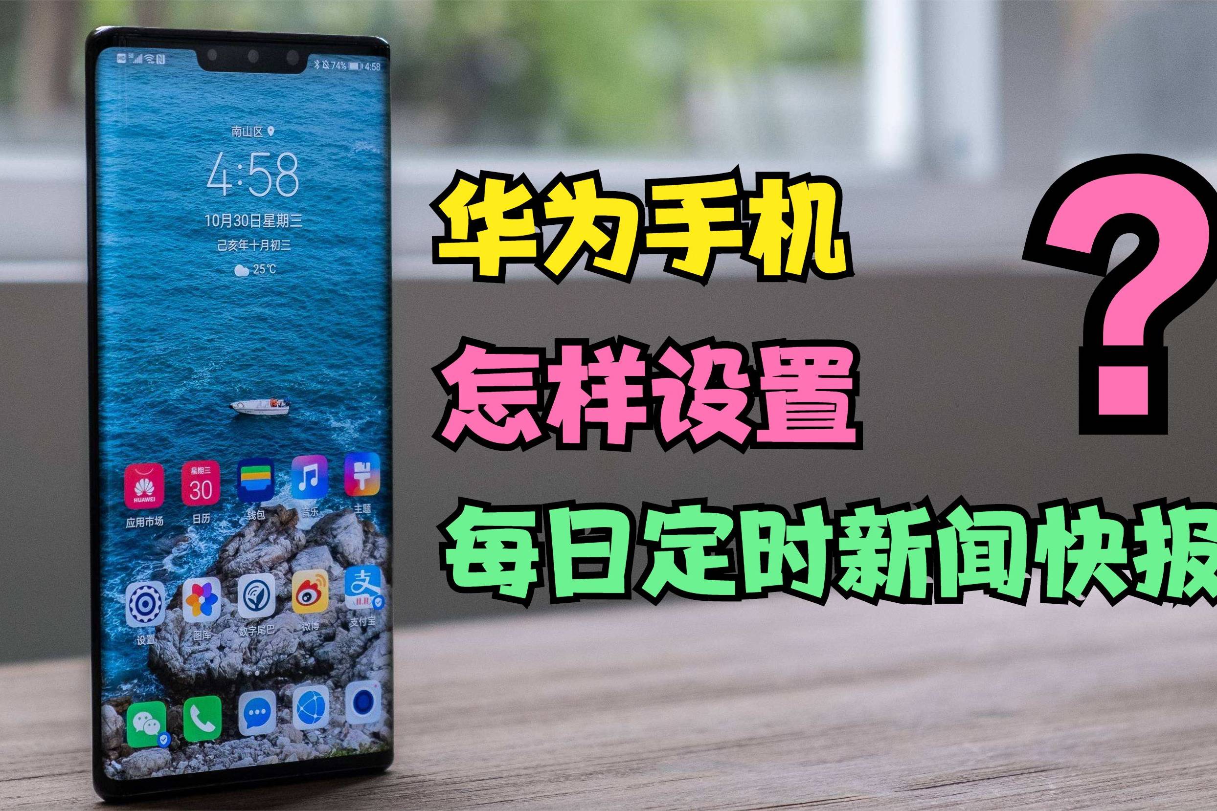 华为手机总是出现新闻华为手机左滑出现新闻怎么取消-第2张图片-亚星国际官网