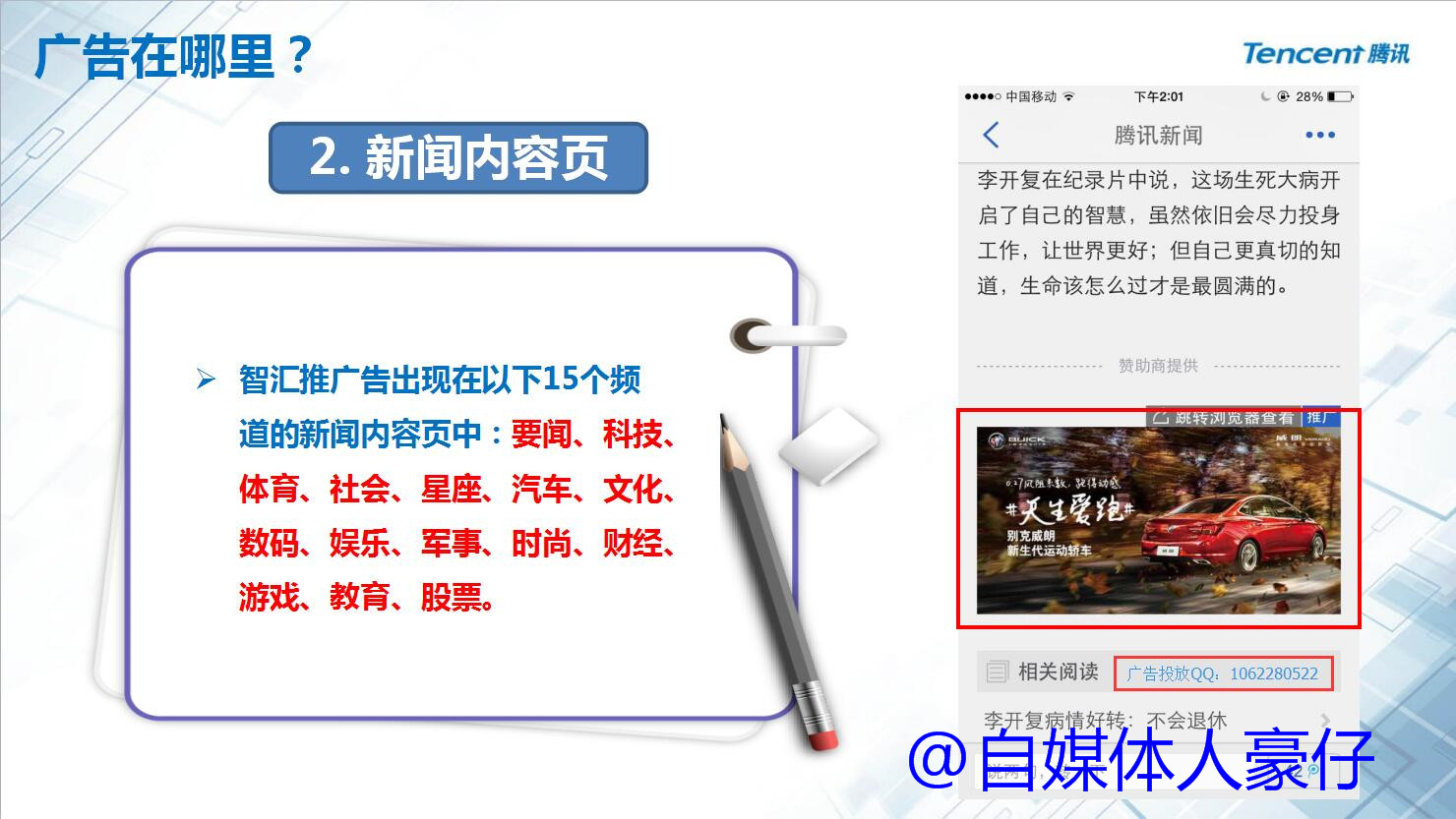 腾讯新闻客户端合作腾讯新闻客户端电脑版-第2张图片-亚星国际官网