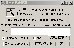 qq密码查看器手机版电脑密码怎么查看密码