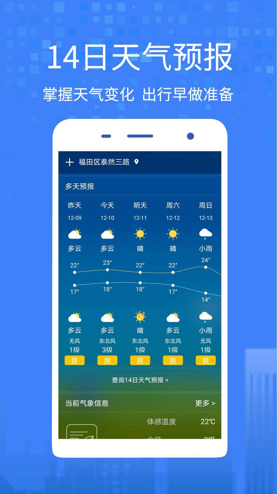 安卓版雅虎天气24小时精准天气