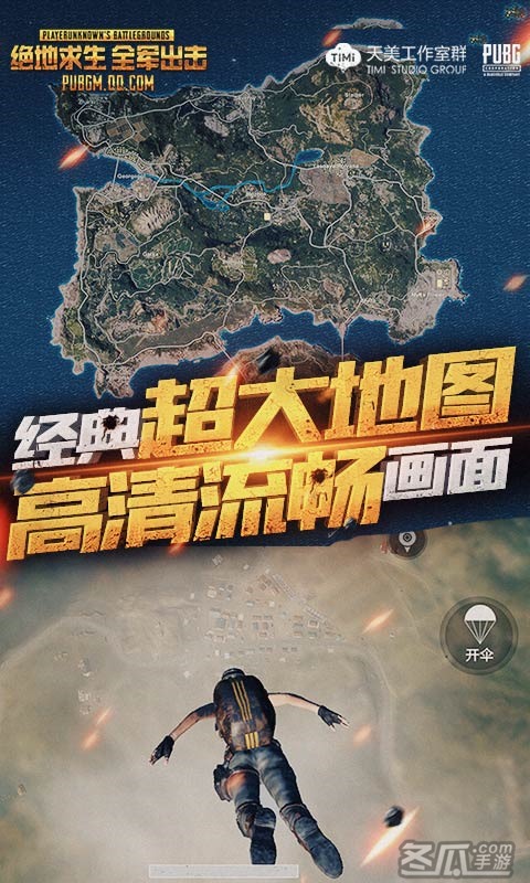绝地求生苹果测试版下载绝地求生国际服苹果版中国