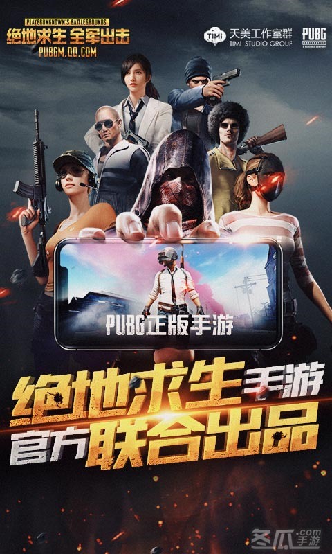 绝地求生苹果测试版下载绝地求生国际服苹果版中国-第2张图片-亚星国际官网