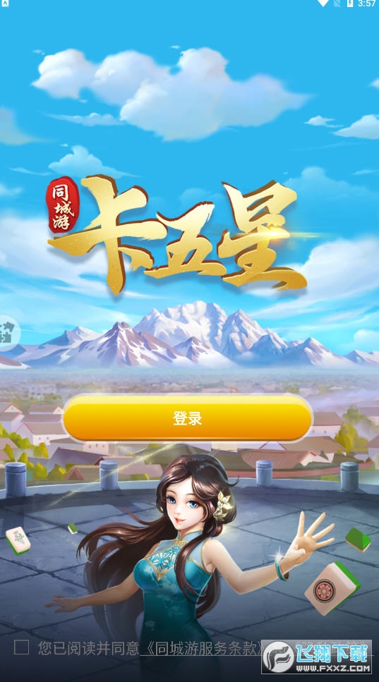 绍兴同城游手机版绍兴同城游戏大厅手机版