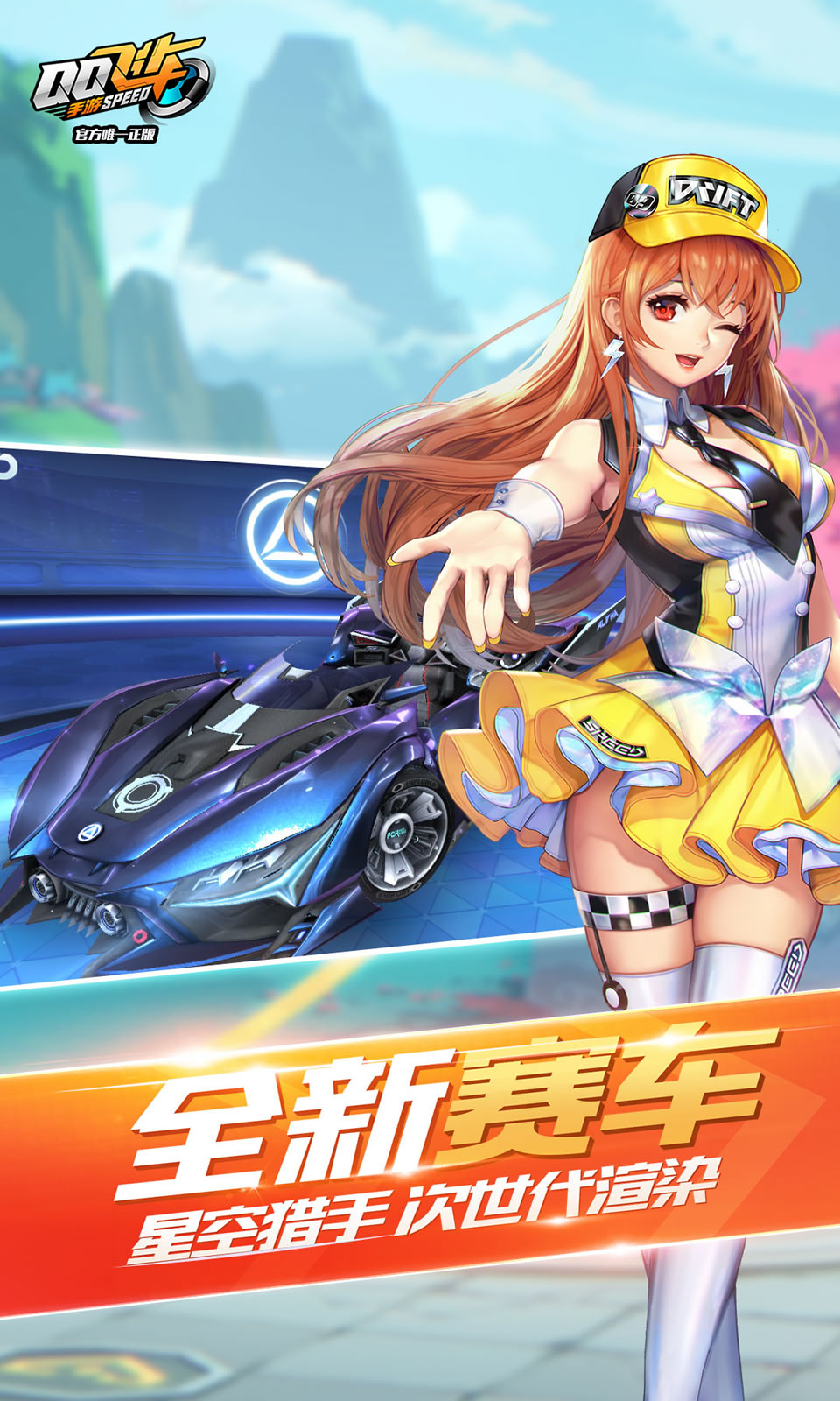 手机版qq飞车官网手游飞车官网入口