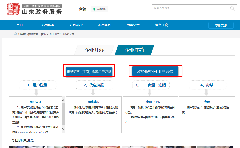 山东政务服务网手机版山东统一身份认证登录入口-第2张图片-亚星国际官网