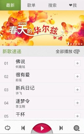 多米音乐手机版6.0多米音乐旧版50下载-第2张图片-亚星国际官网