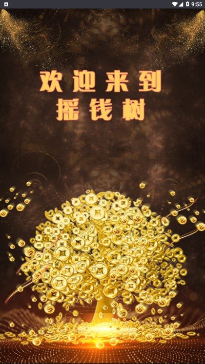 摇钱树手机版摇钱树手机游戏-第2张图片-亚星国际官网