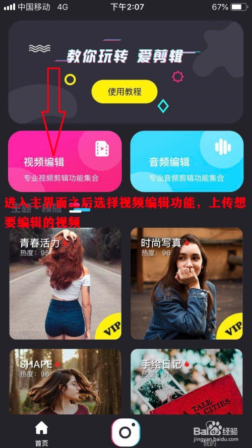 爱剪辑手机版苹果版苹果带颜色伪装app怎么找-第2张图片-亚星国际官网