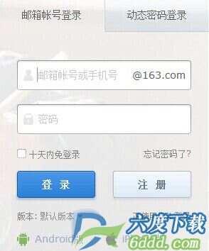 163邮箱桌面客户端163@com免费邮箱-第2张图片-亚星国际官网