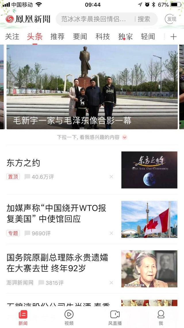中国最好的新闻客户端中国新闻20120428-第2张图片-亚星国际官网