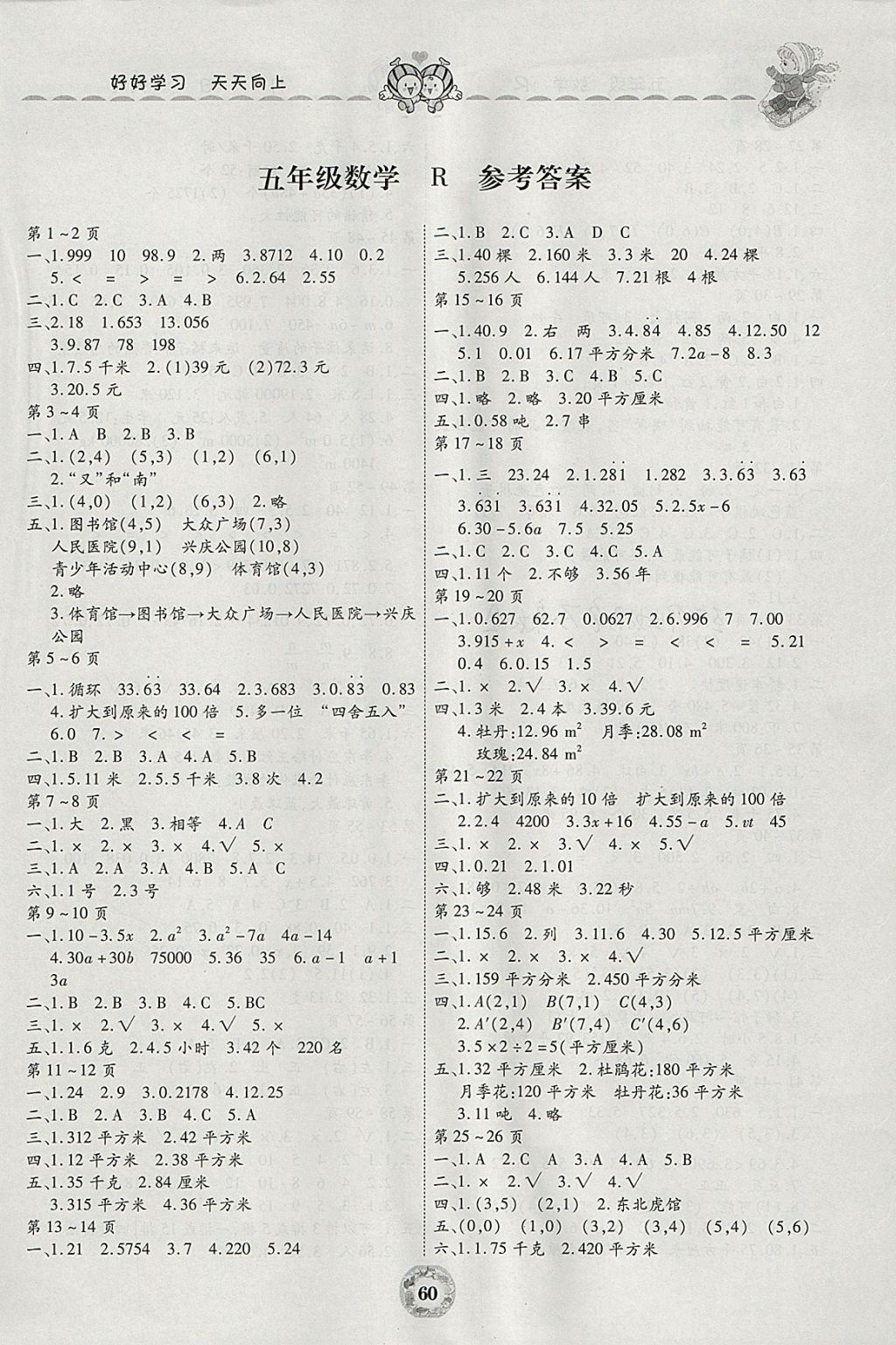 小学作业答案软件苹果版小学生作业答案软件哪个好-第1张图片-亚星国际官网