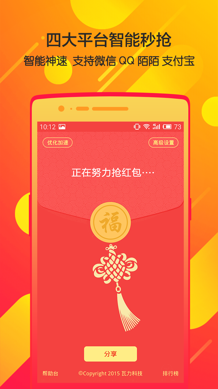 安卓版自动抢红包软件的简单介绍