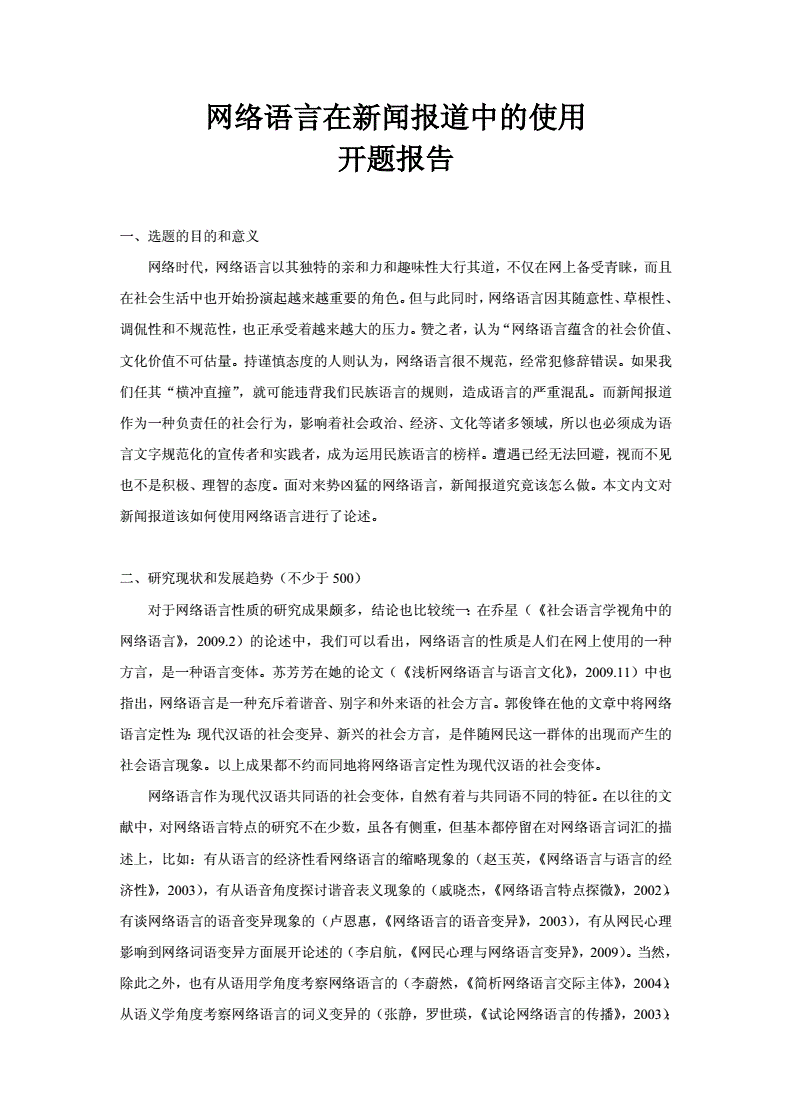 包含手机新闻浏览app开题报告的词条