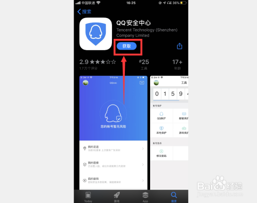 qq安全中心苹果手机版安全中心官网入口手机版-第2张图片-亚星国际官网