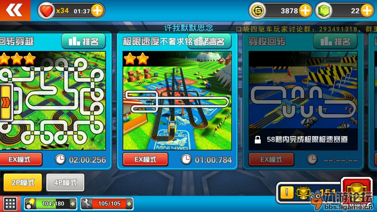 口袋四驱车安卓破解版葫芦侠能修改口袋四驱车吗