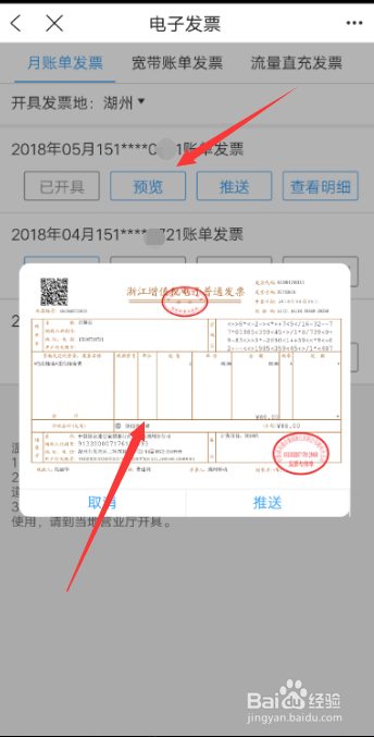 移动客户端发票企业抬头中国移动话费发票如何开企业抬头-第2张图片-亚星国际官网