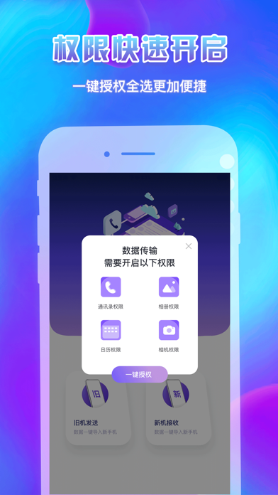 换机助手苹果版下载手机助手苹果版下载官网