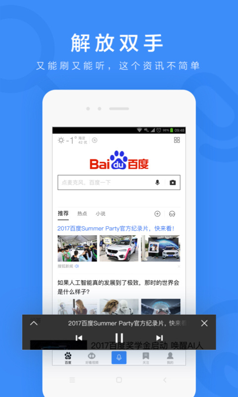 百度手机助手5.0破解版百度手机助手电脑版官方下载-第2张图片-亚星国际官网