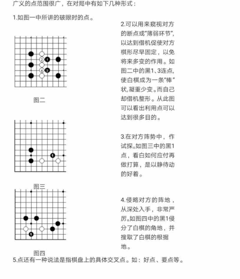围棋口诀手机版滚打包收围棋口诀-第2张图片-亚星国际官网