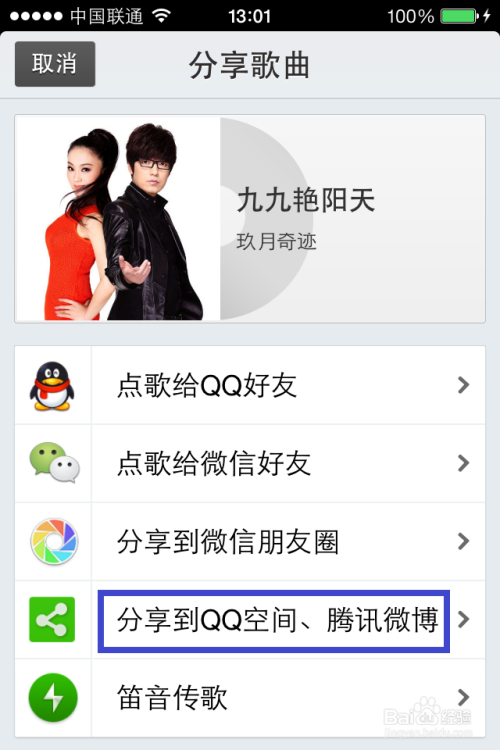 qq空间音乐手机版空间音乐怎么设置