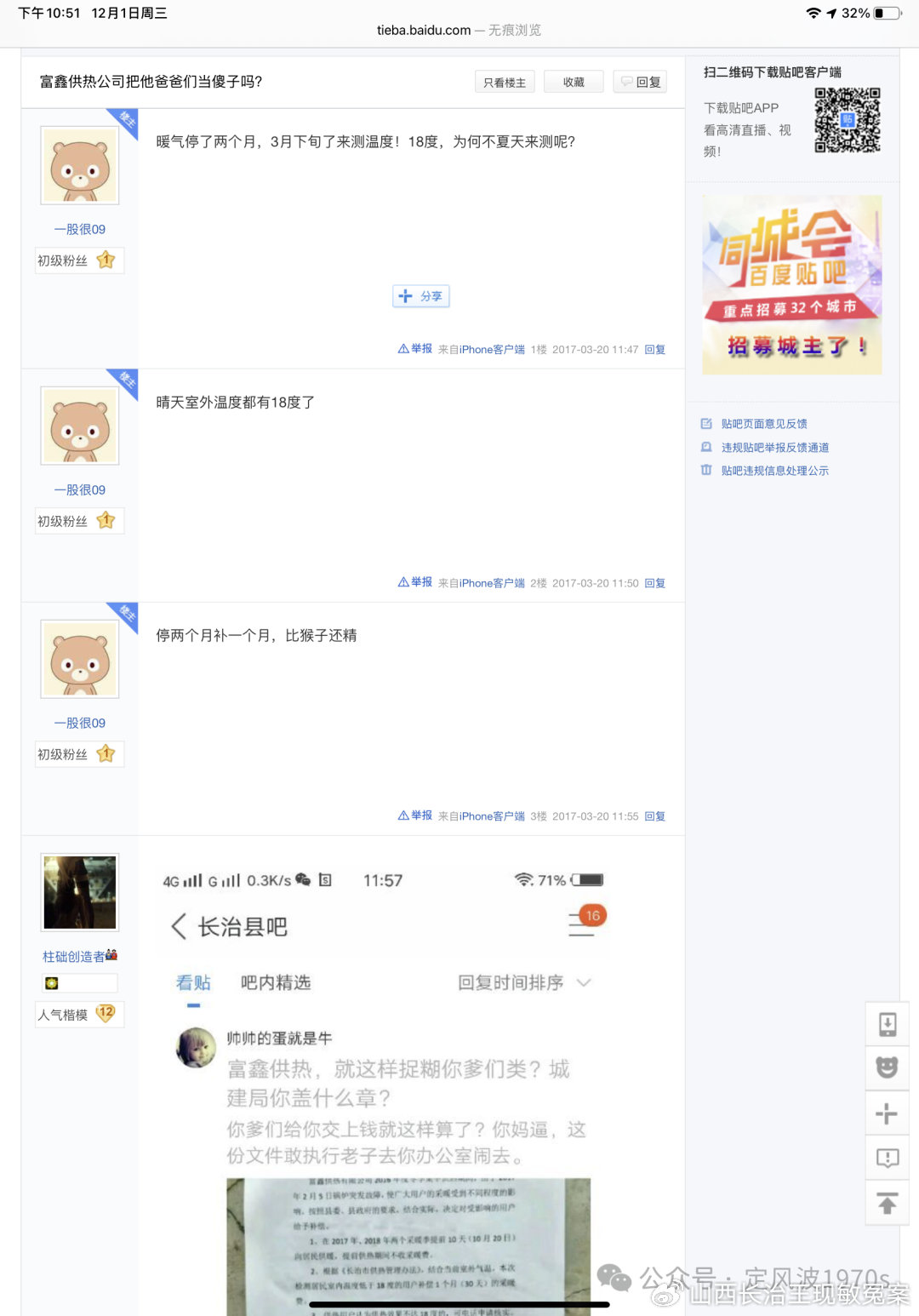 贴吧手机客户端贴吧个人中心登录