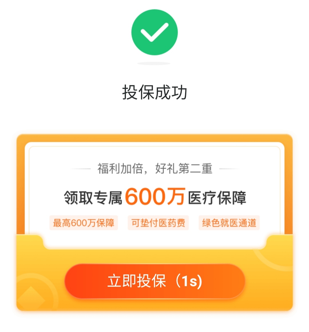 中国人寿保险手机版中国人寿保险在线投保-第1张图片-亚星国际官网