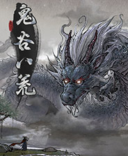 鬼谷八荒手机版安卓直装鬼谷八荒绅士mod整合包-第2张图片-亚星国际官网