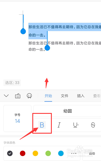 wps手机版字体变大wps字体变细怎么调整-第2张图片-亚星国际官网