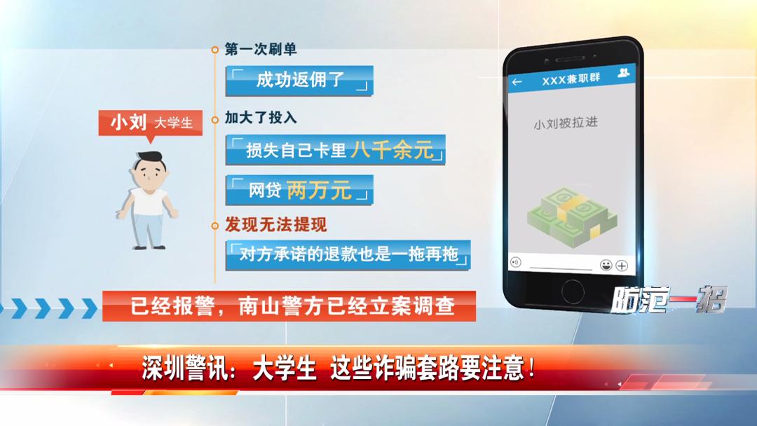 深圳新闻手机诈骗深圳新闻最新消息10条