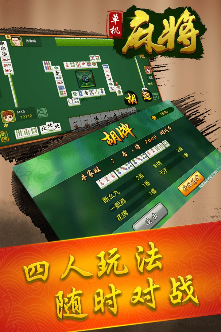 单机四川麻将手机版单机麻将单机版免费版-第2张图片-亚星国际官网