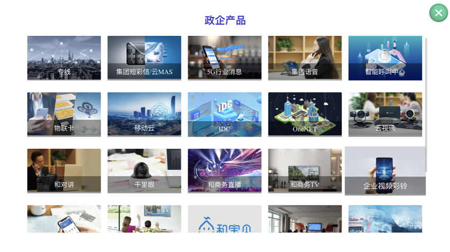 政企移动安卓版中国移动政企客户网站-第2张图片-亚星国际官网