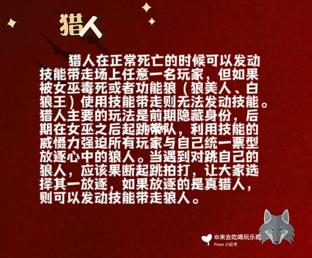 手机版狼人杀攻略狼人杀18人标准版攻略